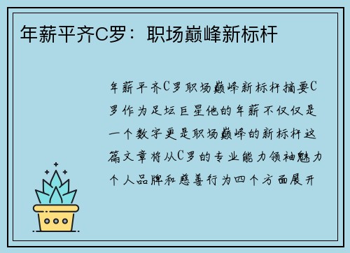 年薪平齐C罗：职场巅峰新标杆