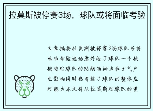 拉莫斯被停赛3场，球队或将面临考验